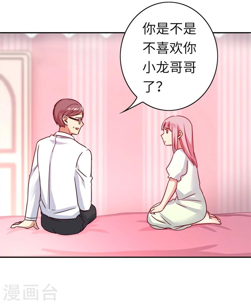 《复仇少爷小甜妻》漫画最新章节第39话 我不要结婚免费下拉式在线观看章节第【21】张图片