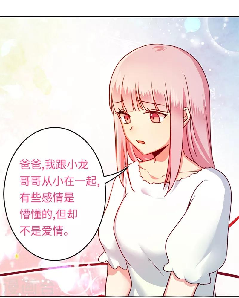 《复仇少爷小甜妻》漫画最新章节第39话 我不要结婚免费下拉式在线观看章节第【22】张图片