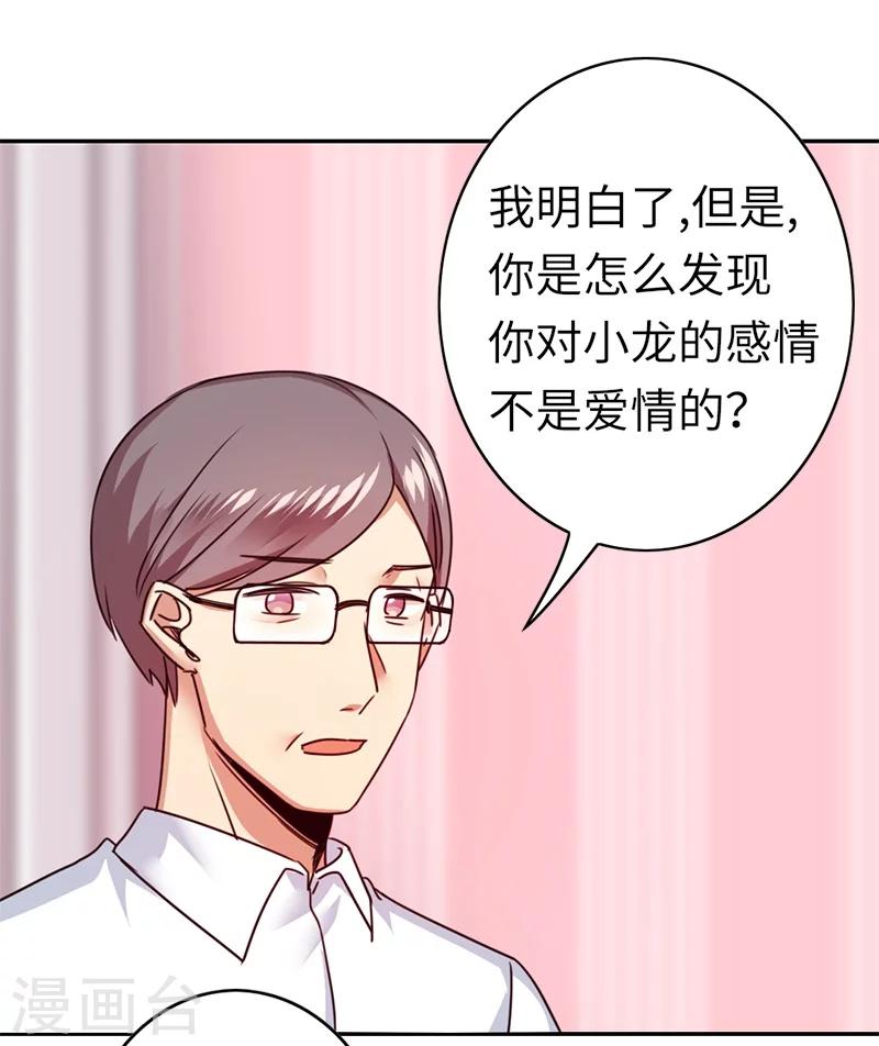 《复仇少爷小甜妻》漫画最新章节第39话 我不要结婚免费下拉式在线观看章节第【23】张图片