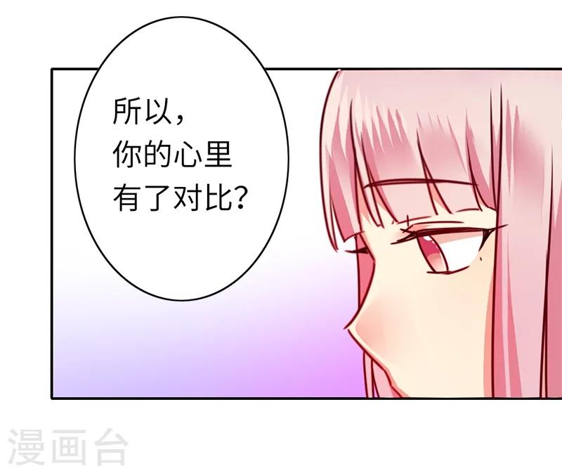 《复仇少爷小甜妻》漫画最新章节第39话 我不要结婚免费下拉式在线观看章节第【25】张图片