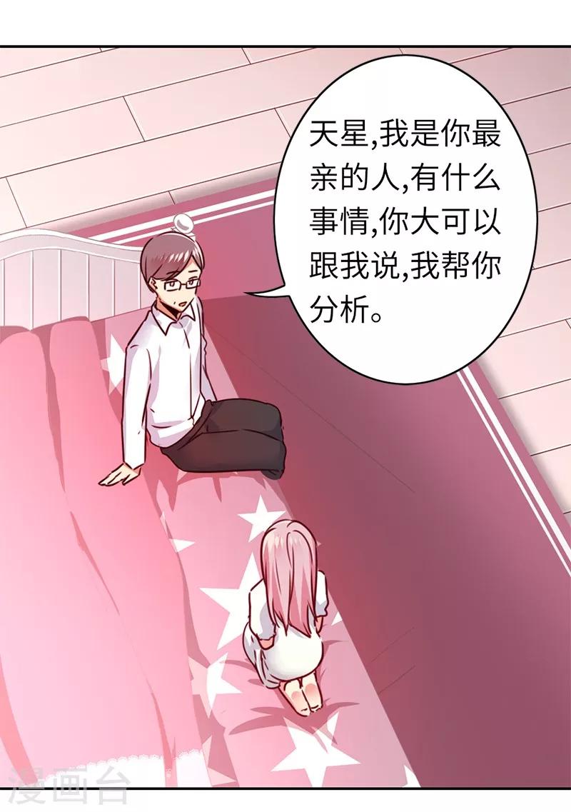 《复仇少爷小甜妻》漫画最新章节第39话 我不要结婚免费下拉式在线观看章节第【26】张图片