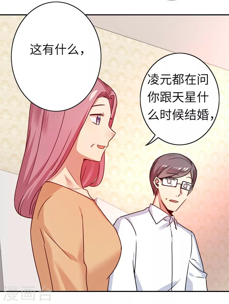 《复仇少爷小甜妻》漫画最新章节第39话 我不要结婚免费下拉式在线观看章节第【3】张图片