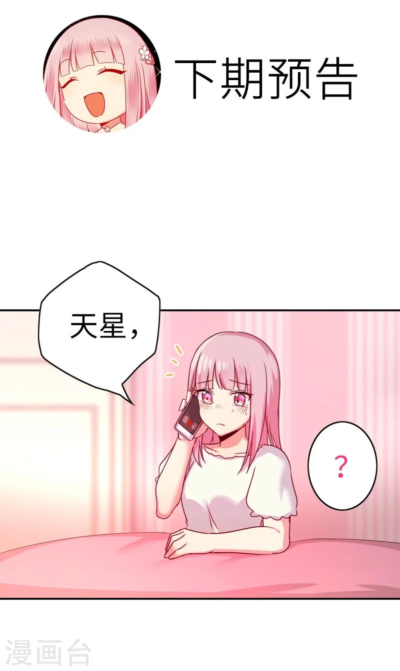 《复仇少爷小甜妻》漫画最新章节第39话 我不要结婚免费下拉式在线观看章节第【31】张图片