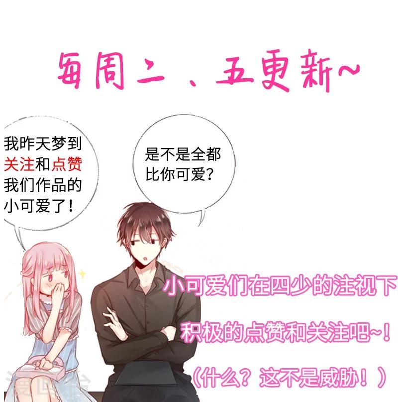 《复仇少爷小甜妻》漫画最新章节第39话 我不要结婚免费下拉式在线观看章节第【33】张图片