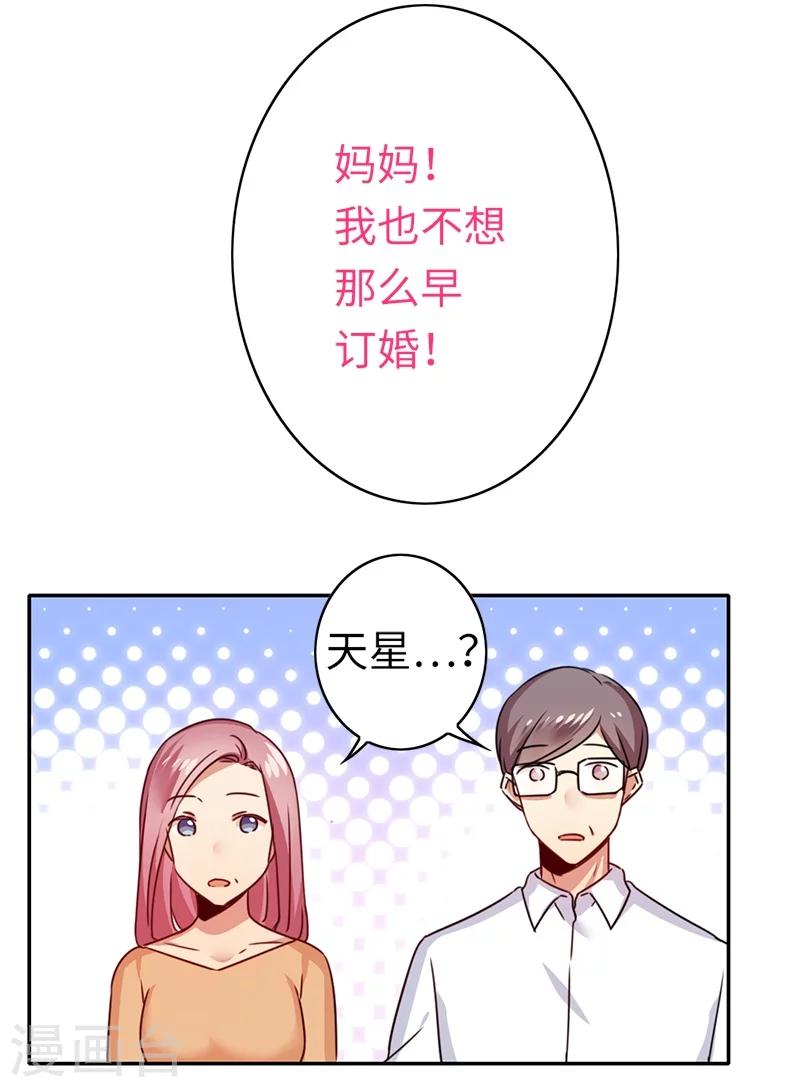 《复仇少爷小甜妻》漫画最新章节第39话 我不要结婚免费下拉式在线观看章节第【5】张图片