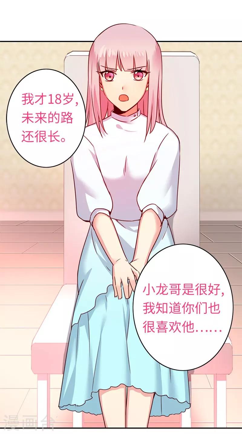 《复仇少爷小甜妻》漫画最新章节第39话 我不要结婚免费下拉式在线观看章节第【6】张图片