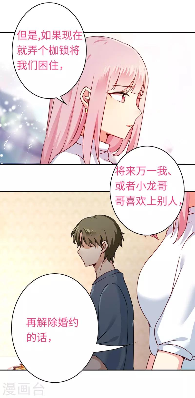 《复仇少爷小甜妻》漫画最新章节第39话 我不要结婚免费下拉式在线观看章节第【7】张图片