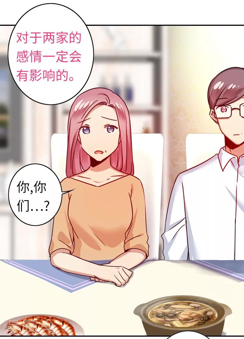 《复仇少爷小甜妻》漫画最新章节第39话 我不要结婚免费下拉式在线观看章节第【8】张图片