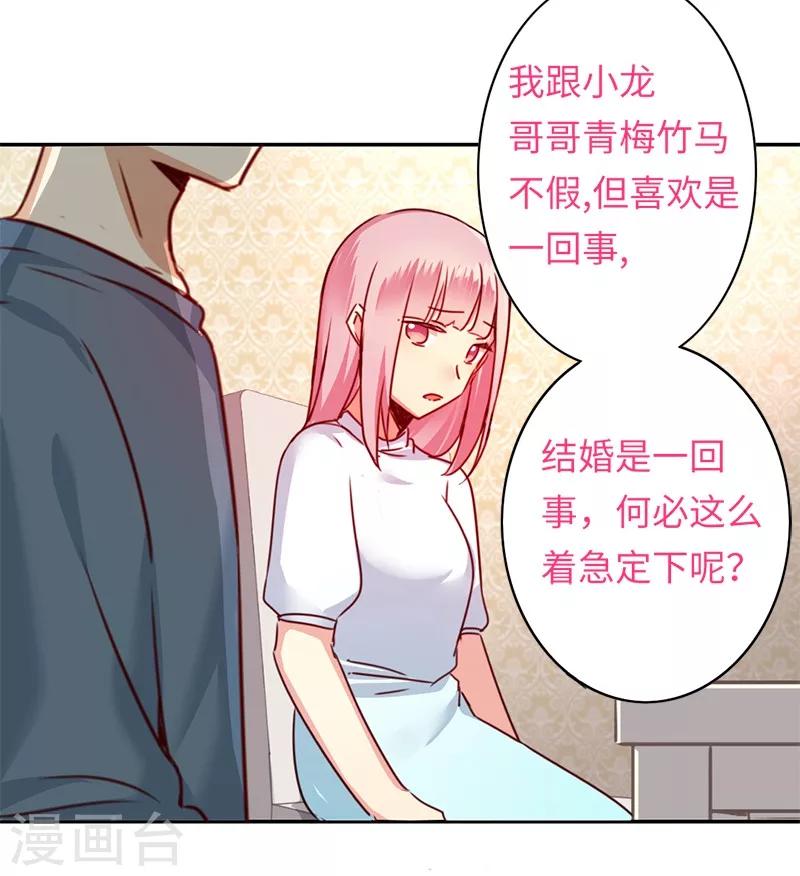 《复仇少爷小甜妻》漫画最新章节第39话 我不要结婚免费下拉式在线观看章节第【9】张图片