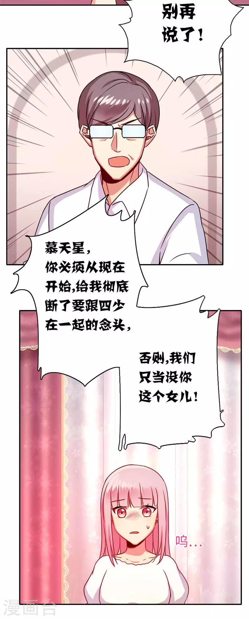 《复仇少爷小甜妻》漫画最新章节第40话 父母之命免费下拉式在线观看章节第【11】张图片