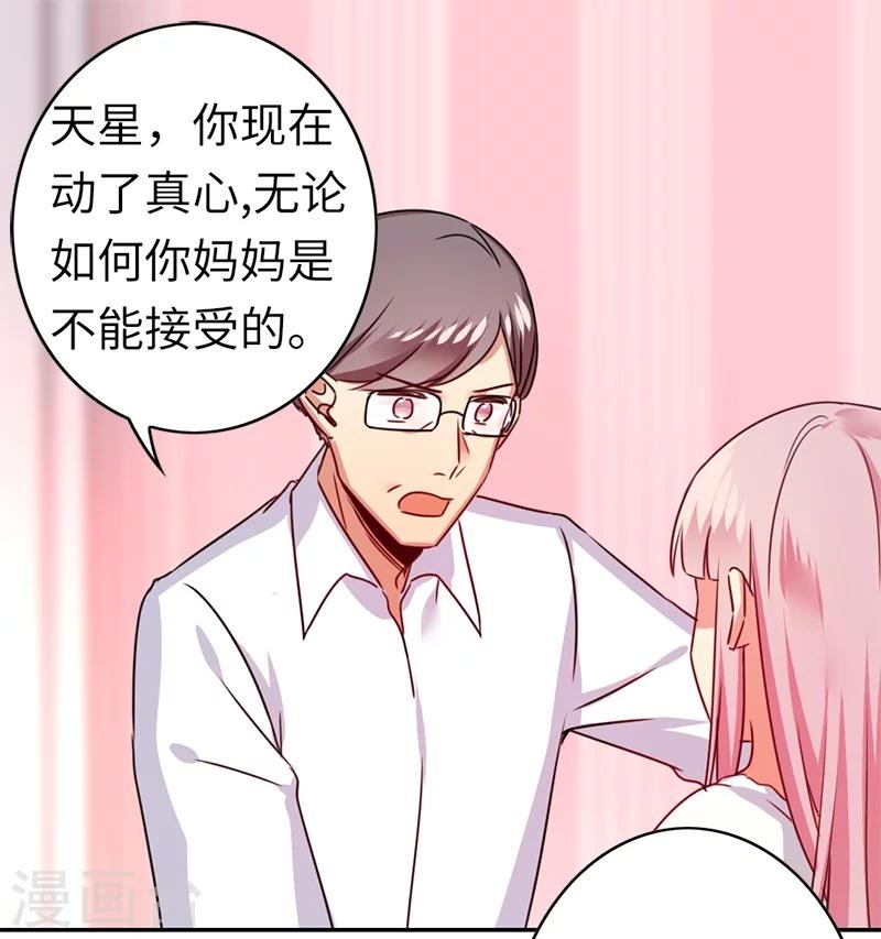 《复仇少爷小甜妻》漫画最新章节第40话 父母之命免费下拉式在线观看章节第【2】张图片