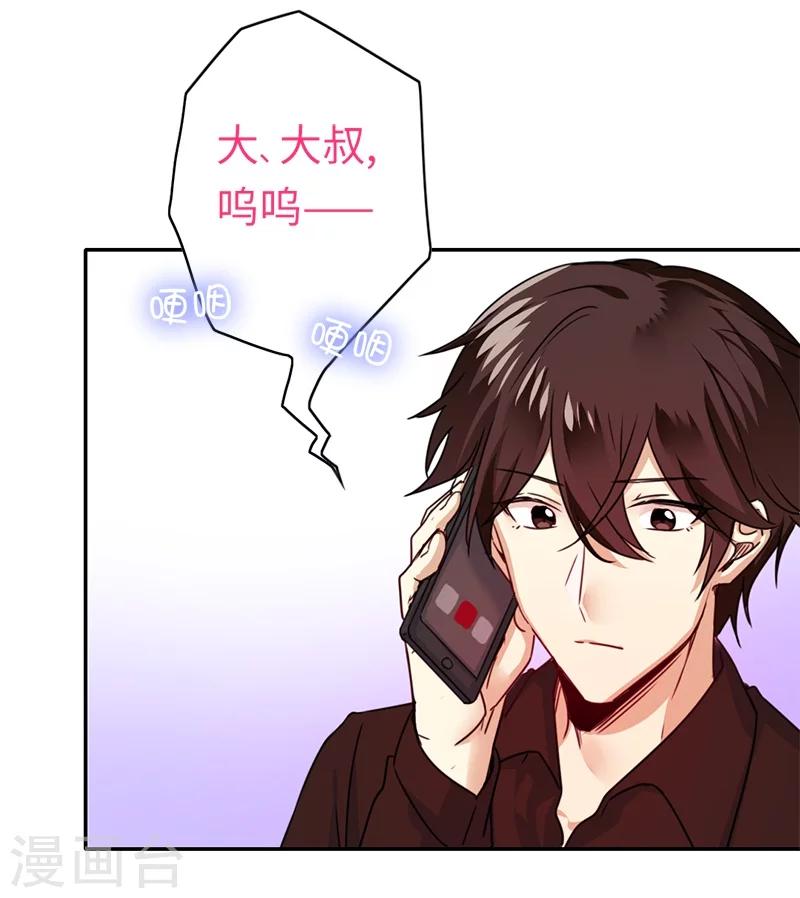 《复仇少爷小甜妻》漫画最新章节第40话 父母之命免费下拉式在线观看章节第【23】张图片