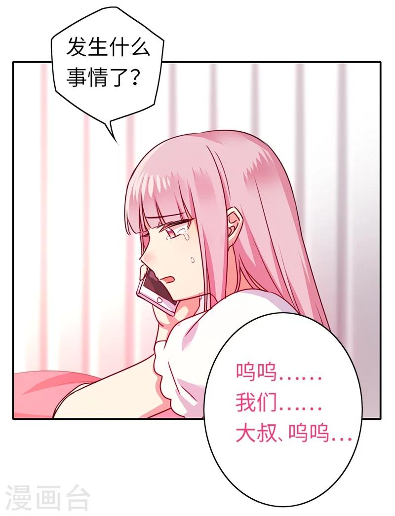 《复仇少爷小甜妻》漫画最新章节第40话 父母之命免费下拉式在线观看章节第【27】张图片