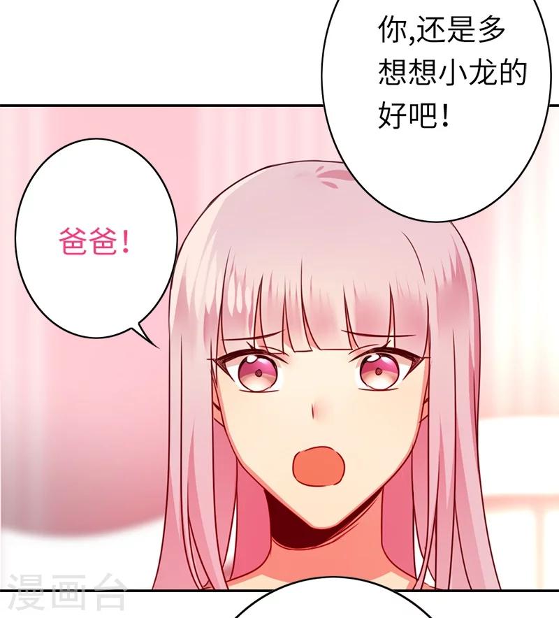 《复仇少爷小甜妻》漫画最新章节第40话 父母之命免费下拉式在线观看章节第【3】张图片