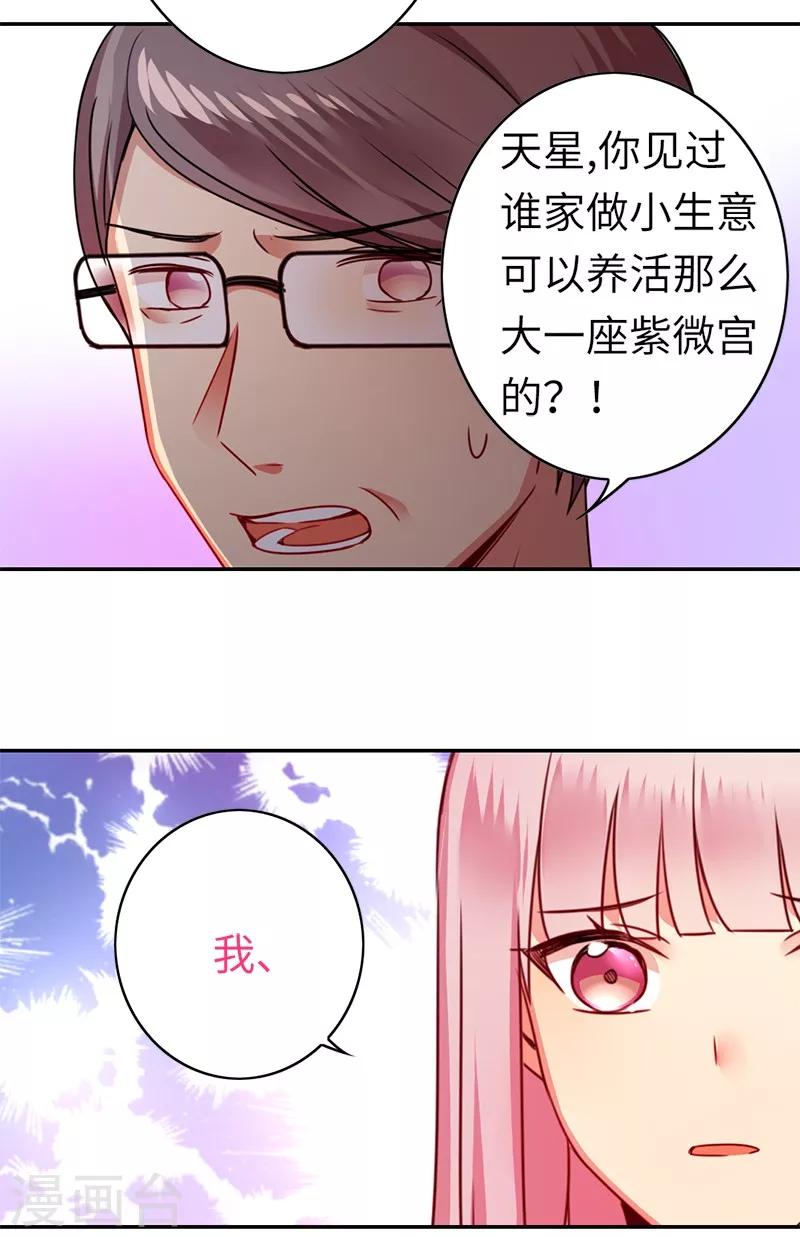 《复仇少爷小甜妻》漫画最新章节第40话 父母之命免费下拉式在线观看章节第【7】张图片