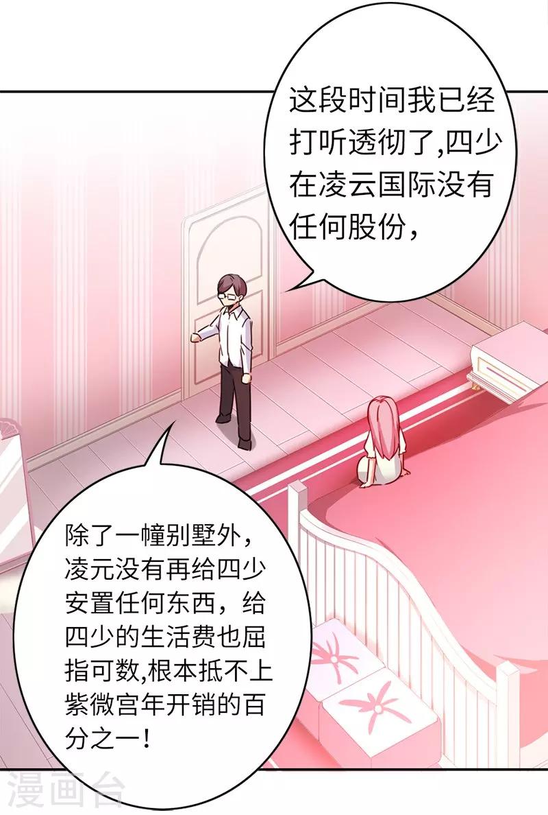 《复仇少爷小甜妻》漫画最新章节第40话 父母之命免费下拉式在线观看章节第【8】张图片