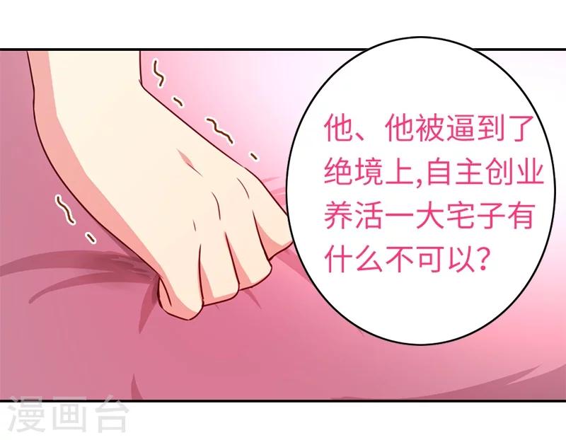 《复仇少爷小甜妻》漫画最新章节第40话 父母之命免费下拉式在线观看章节第【9】张图片