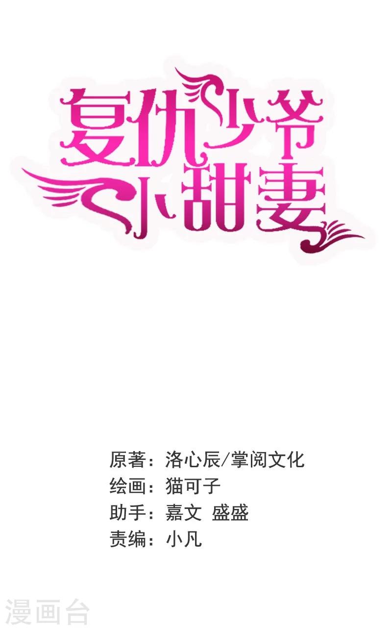 《复仇少爷小甜妻》漫画最新章节第5话 考验免费下拉式在线观看章节第【1】张图片