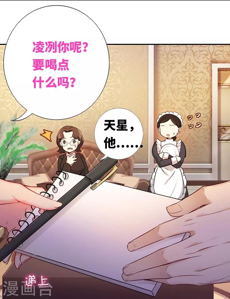 《复仇少爷小甜妻》漫画最新章节第5话 考验免费下拉式在线观看章节第【20】张图片