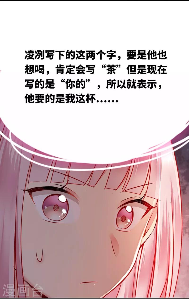 《复仇少爷小甜妻》漫画最新章节第5话 考验免费下拉式在线观看章节第【23】张图片