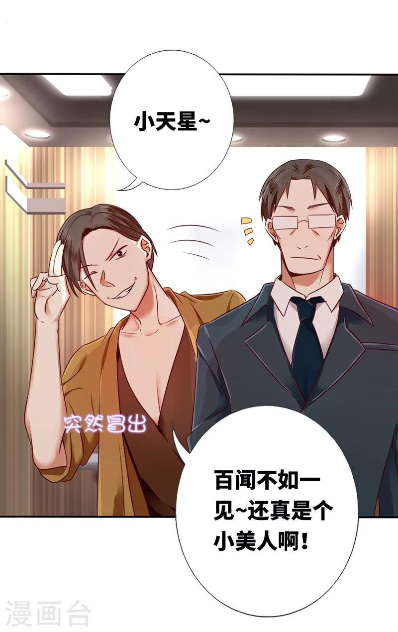 《复仇少爷小甜妻》漫画最新章节第5话 考验免费下拉式在线观看章节第【32】张图片