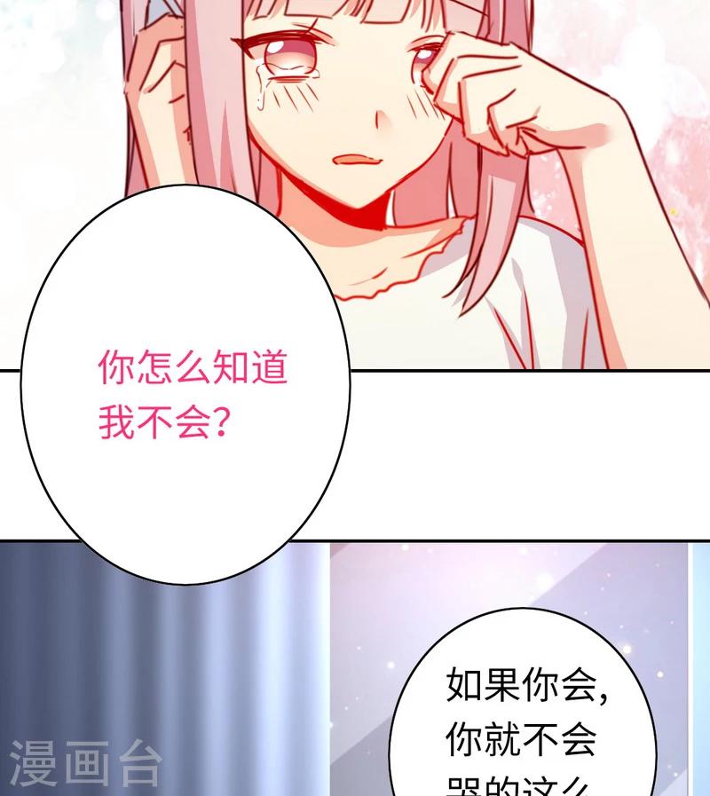 《复仇少爷小甜妻》漫画最新章节第41话 大声说我爱你免费下拉式在线观看章节第【12】张图片