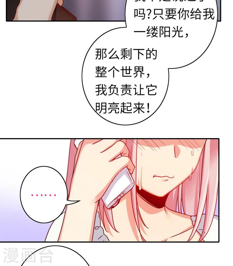 《复仇少爷小甜妻》漫画最新章节第41话 大声说我爱你免费下拉式在线观看章节第【15】张图片