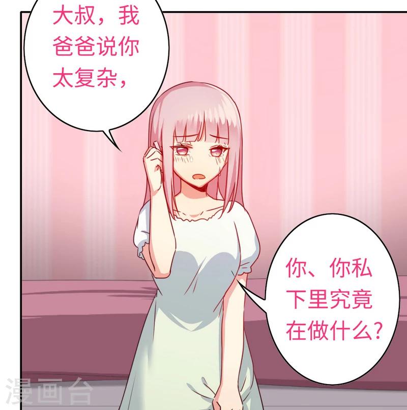 《复仇少爷小甜妻》漫画最新章节第41话 大声说我爱你免费下拉式在线观看章节第【16】张图片