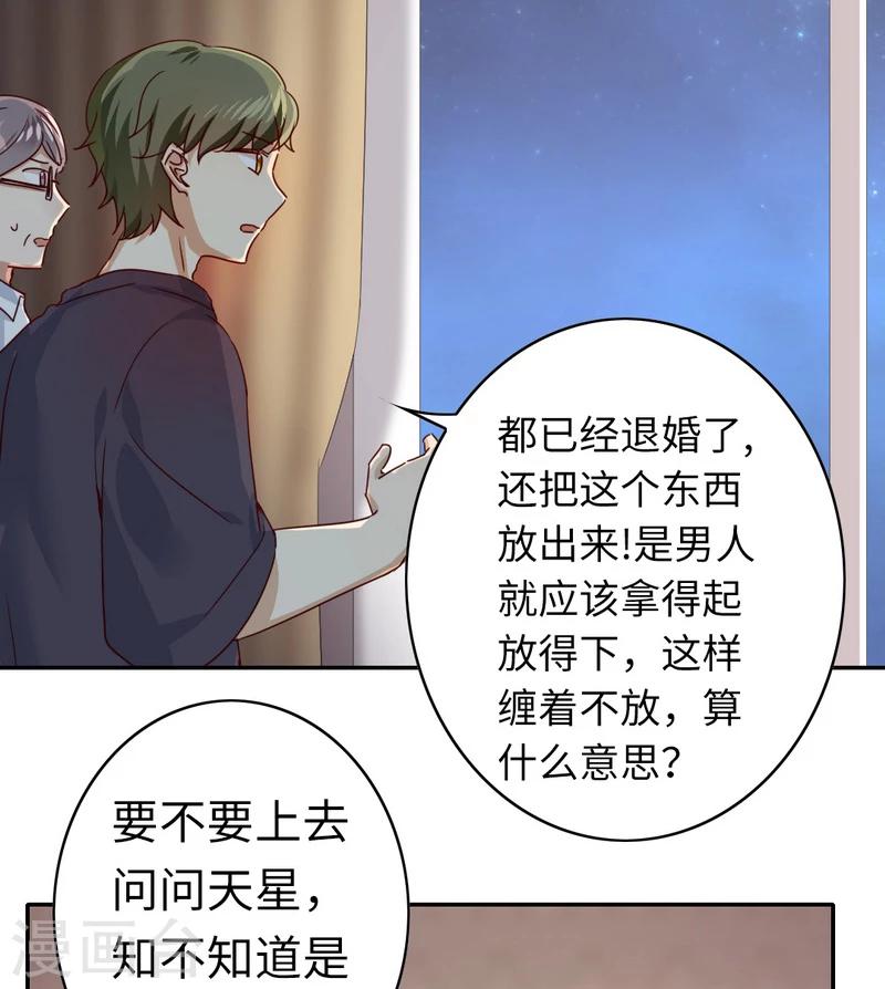 《复仇少爷小甜妻》漫画最新章节第41话 大声说我爱你免费下拉式在线观看章节第【22】张图片