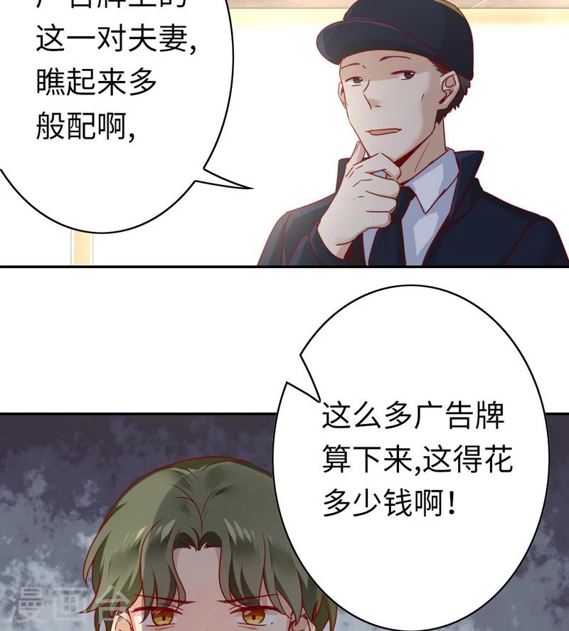 《复仇少爷小甜妻》漫画最新章节第41话 大声说我爱你免费下拉式在线观看章节第【30】张图片