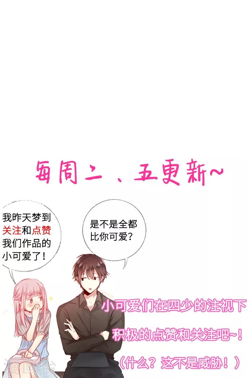 《复仇少爷小甜妻》漫画最新章节第41话 大声说我爱你免费下拉式在线观看章节第【36】张图片