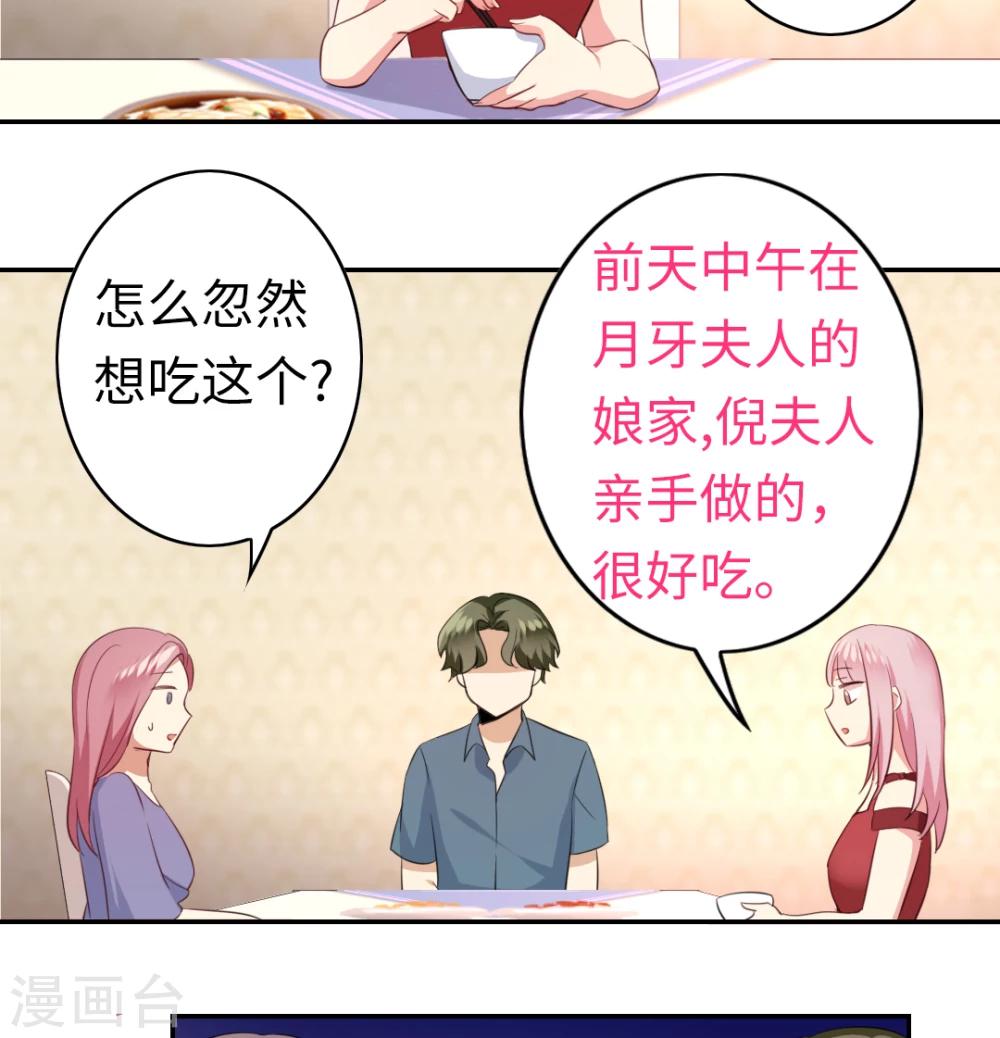 《复仇少爷小甜妻》漫画最新章节第42话 为他鼓起勇气免费下拉式在线观看章节第【15】张图片