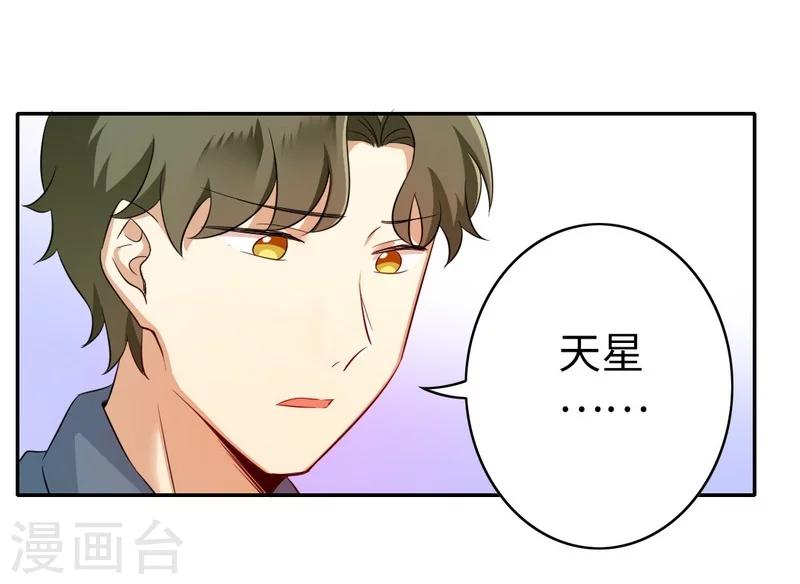 《复仇少爷小甜妻》漫画最新章节第43话 因为我爱她免费下拉式在线观看章节第【15】张图片