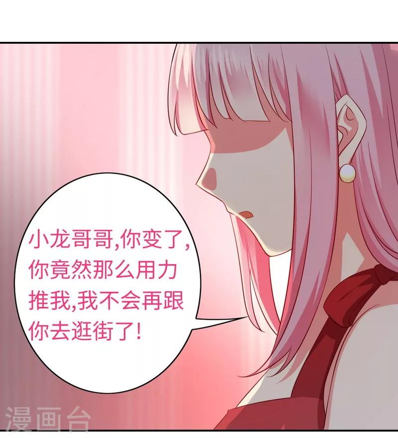 《复仇少爷小甜妻》漫画最新章节第43话 因为我爱她免费下拉式在线观看章节第【16】张图片