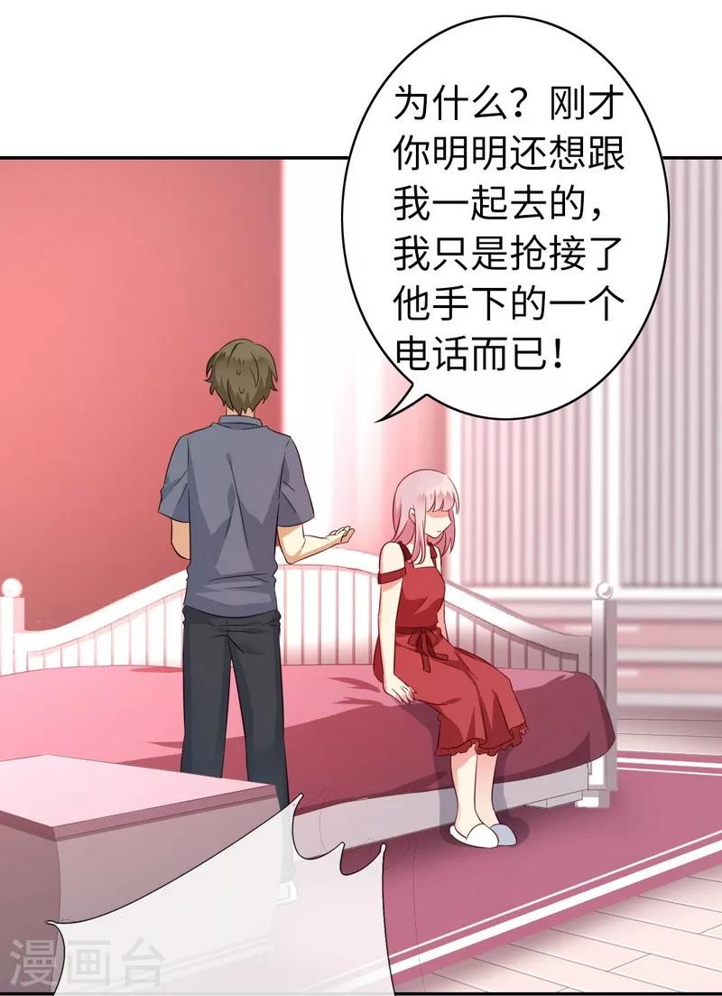 《复仇少爷小甜妻》漫画最新章节第43话 因为我爱她免费下拉式在线观看章节第【17】张图片