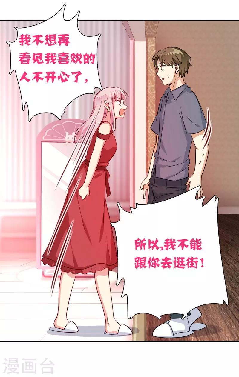 《复仇少爷小甜妻》漫画最新章节第43话 因为我爱她免费下拉式在线观看章节第【19】张图片