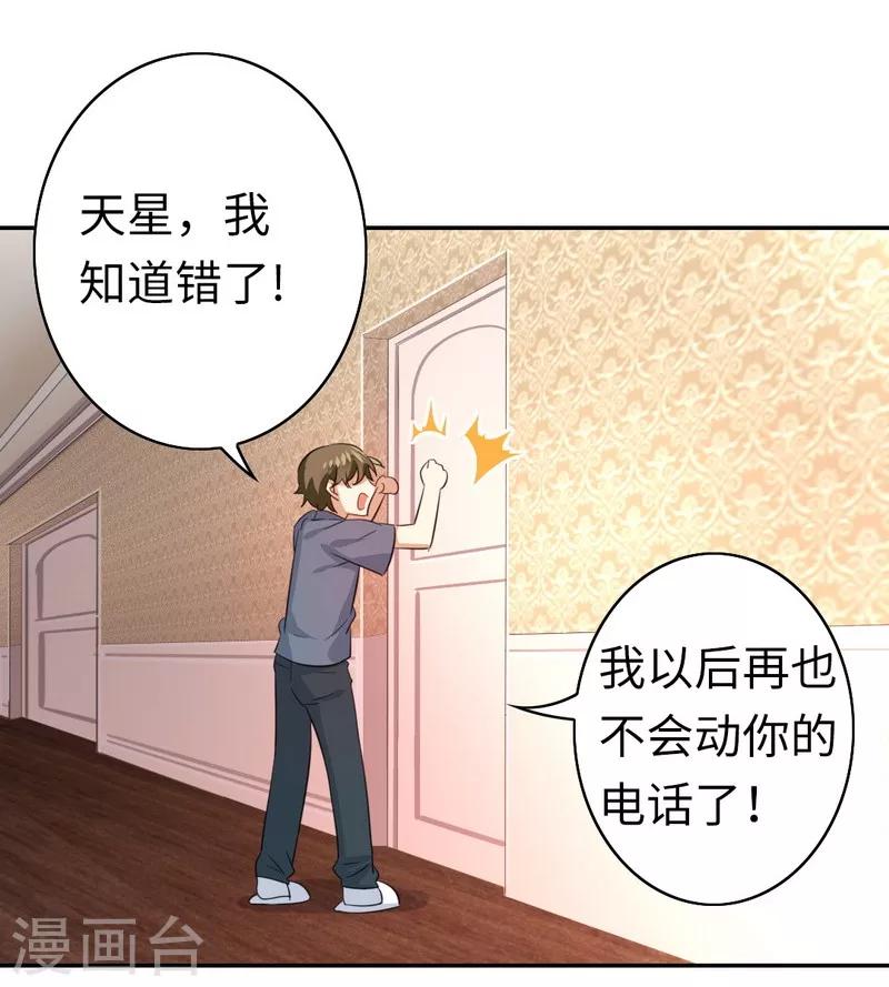 《复仇少爷小甜妻》漫画最新章节第43话 因为我爱她免费下拉式在线观看章节第【21】张图片