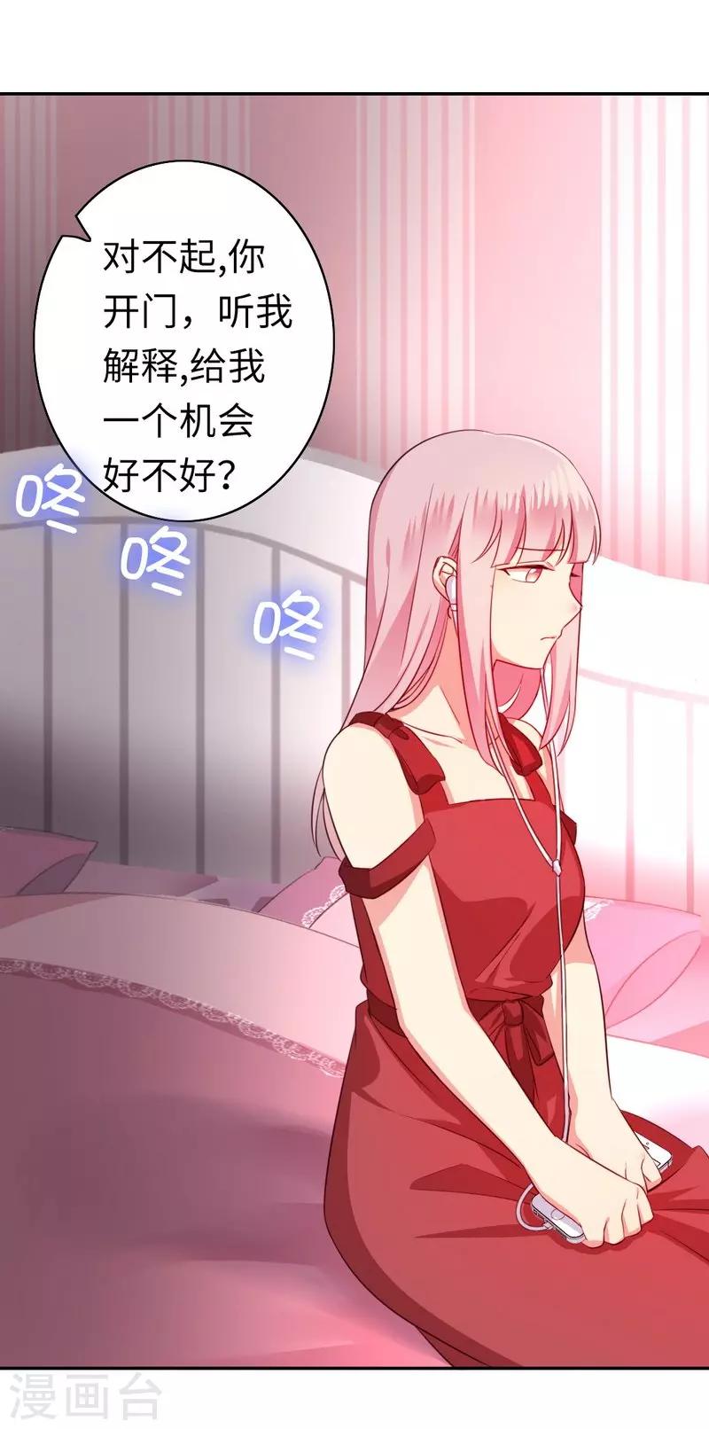 《复仇少爷小甜妻》漫画最新章节第43话 因为我爱她免费下拉式在线观看章节第【22】张图片