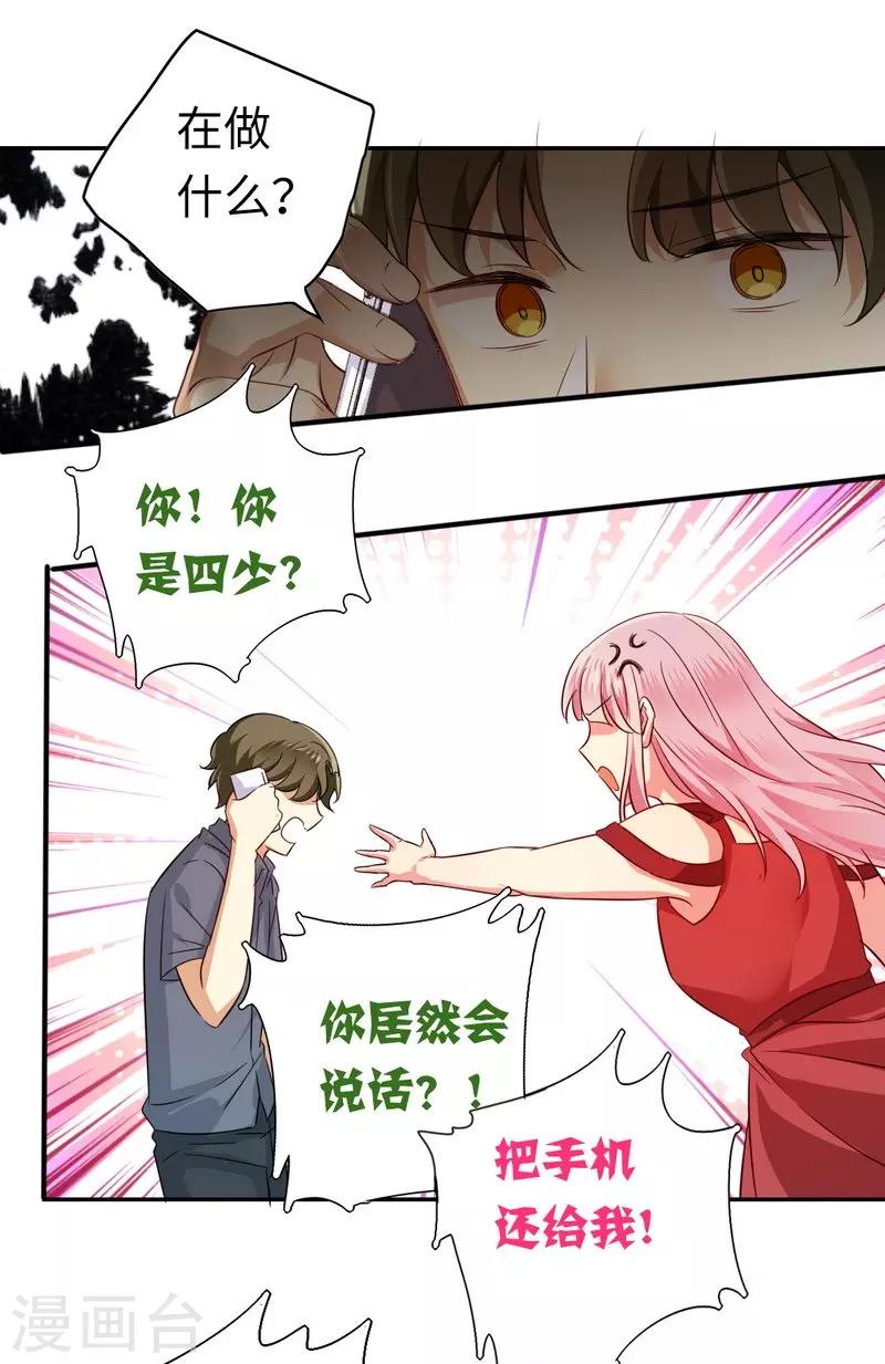 《复仇少爷小甜妻》漫画最新章节第43话 因为我爱她免费下拉式在线观看章节第【8】张图片