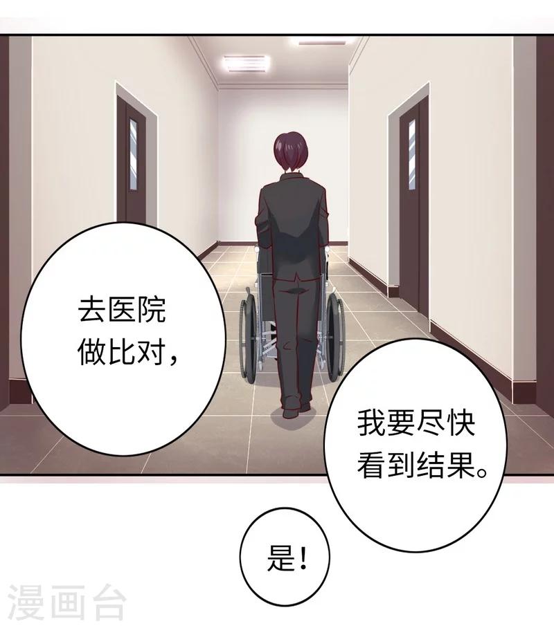 《复仇少爷小甜妻》漫画最新章节第44话 身世之谜免费下拉式在线观看章节第【12】张图片