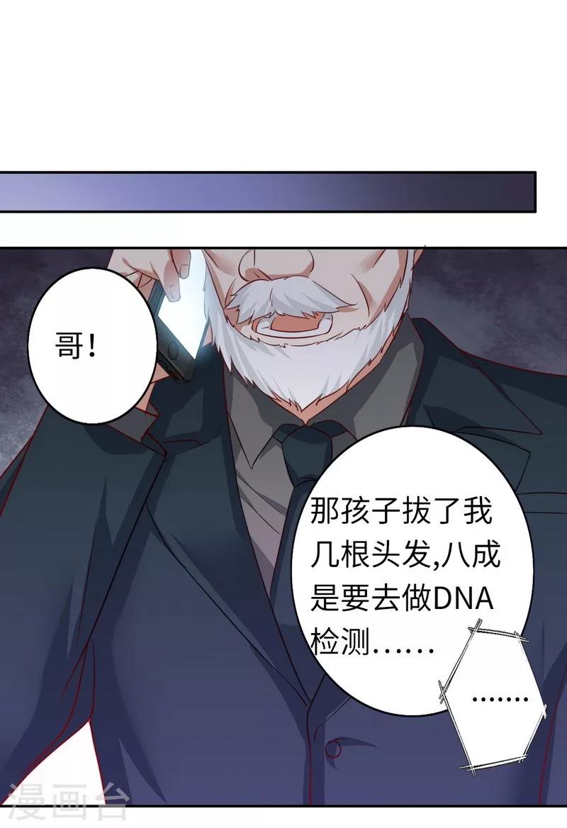 《复仇少爷小甜妻》漫画最新章节第44话 身世之谜免费下拉式在线观看章节第【13】张图片