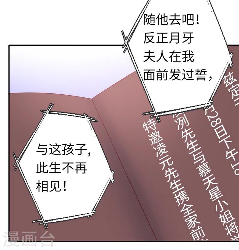 《复仇少爷小甜妻》漫画最新章节第44话 身世之谜免费下拉式在线观看章节第【15】张图片