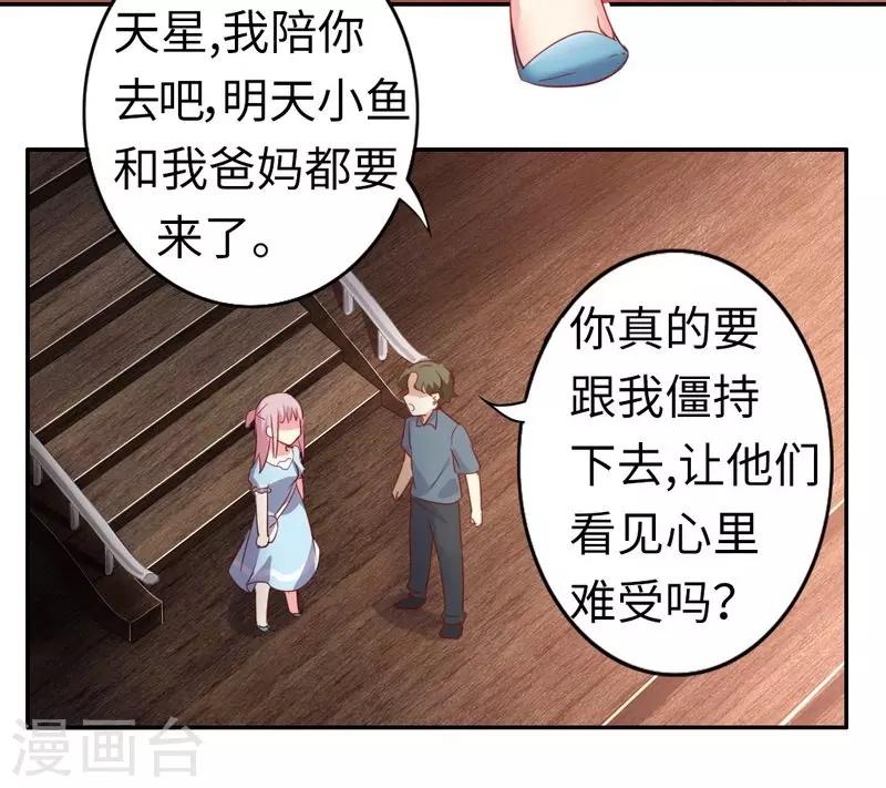 《复仇少爷小甜妻》漫画最新章节第44话 身世之谜免费下拉式在线观看章节第【24】张图片