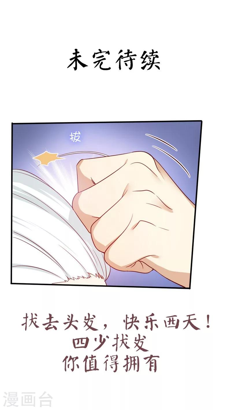 《复仇少爷小甜妻》漫画最新章节第44话 身世之谜免费下拉式在线观看章节第【34】张图片