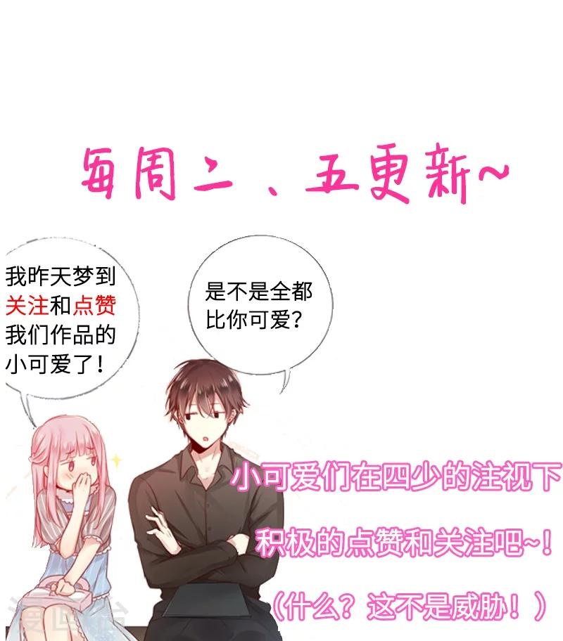 《复仇少爷小甜妻》漫画最新章节第44话 身世之谜免费下拉式在线观看章节第【37】张图片