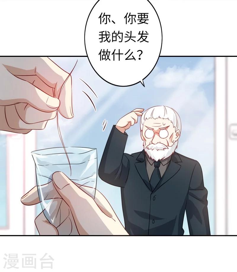 《复仇少爷小甜妻》漫画最新章节第44话 身世之谜免费下拉式在线观看章节第【9】张图片