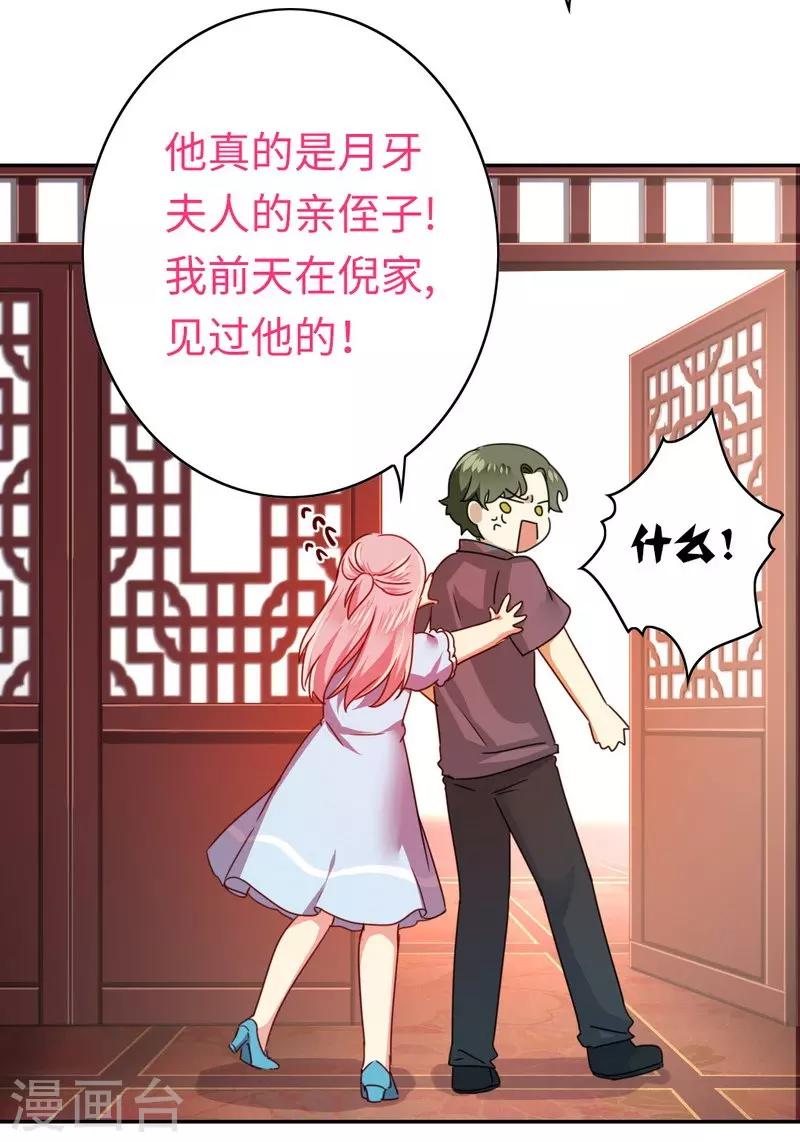 《复仇少爷小甜妻》漫画最新章节第45话 非礼勿视免费下拉式在线观看章节第【11】张图片