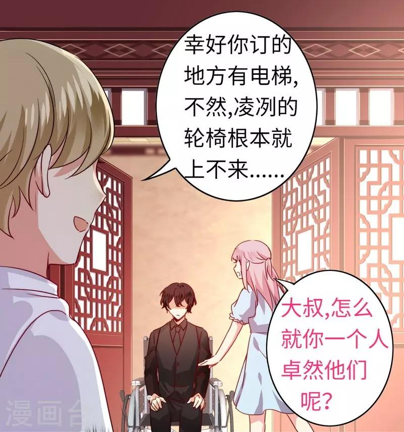 《复仇少爷小甜妻》漫画最新章节第45话 非礼勿视免费下拉式在线观看章节第【3】张图片