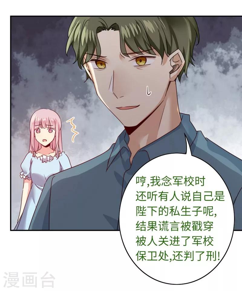 《复仇少爷小甜妻》漫画最新章节第45话 非礼勿视免费下拉式在线观看章节第【8】张图片