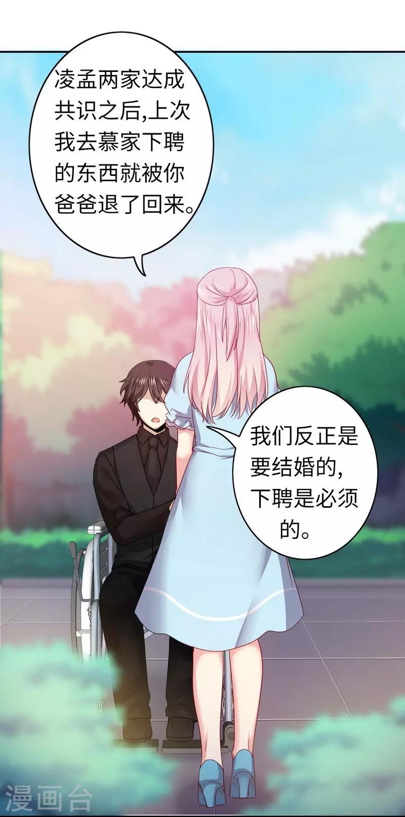 《复仇少爷小甜妻》漫画最新章节第46话 因爱生恨免费下拉式在线观看章节第【11】张图片